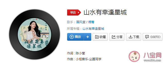 这方山水有幸相逢载得钟灵毓秀是什么歌 《山水有幸逢星城》完整版歌词内容