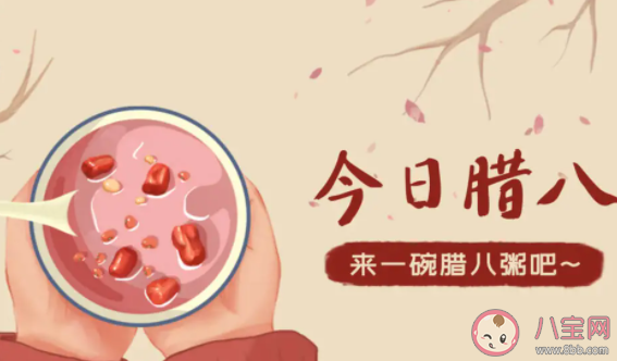 2021腊八节朋友圈怎么发 腊八节朋友圈文案句子