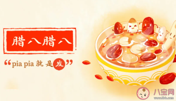2021腊八节朋友圈怎么发 腊八节朋友圈文案句子