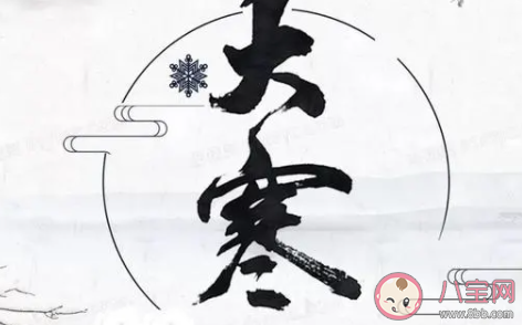关于大寒节气的谚语有哪些 大寒节气谚语大全