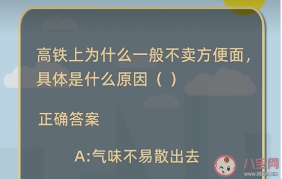 高铁上为什么一般不卖方便面具体是什么原因 蚂蚁庄园1月21日答案