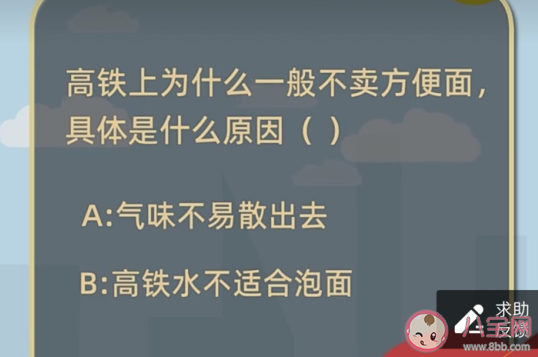 蚂蚁庄园高铁上为什么不卖方便面 1月21日答案