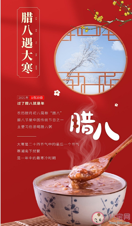 腊八节和大寒同一天心情说说 腊八和大寒同一天的朋友圈说说语录