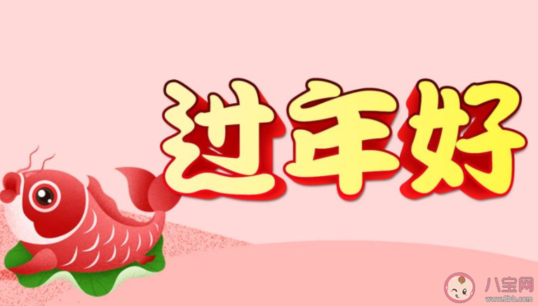 2021离过年越来越近的感慨朋友圈 2021离过年越来越近的心情句子