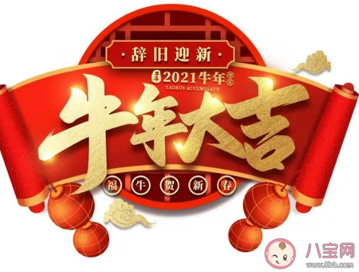 2021牛年快乐祝福语吉祥话大全 牛年大吉祝微信朋友圈祝福语句子