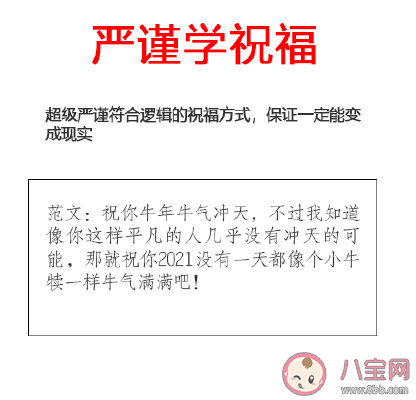 2021牛年祝福学大全 你的祝福属于什么学派