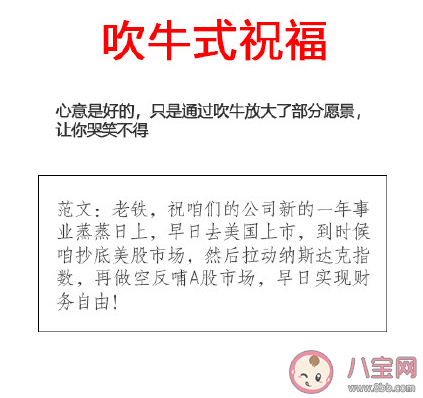 2021牛年祝福学大全 你的祝福属于什么学派