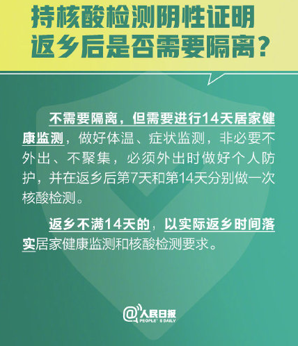 所有返乡人员都必须做核酸检测吗 返乡后是否要隔离