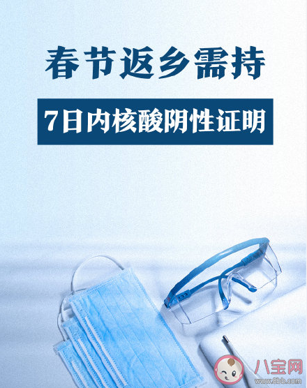 春节外地返乡人员划定范围是什么 持核酸检测阴性证明返乡从什么时候开始