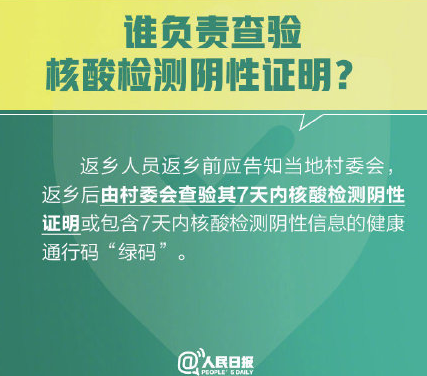 返乡核酸检测证明谁负责查验 核酸检测可以返乡后再做吗