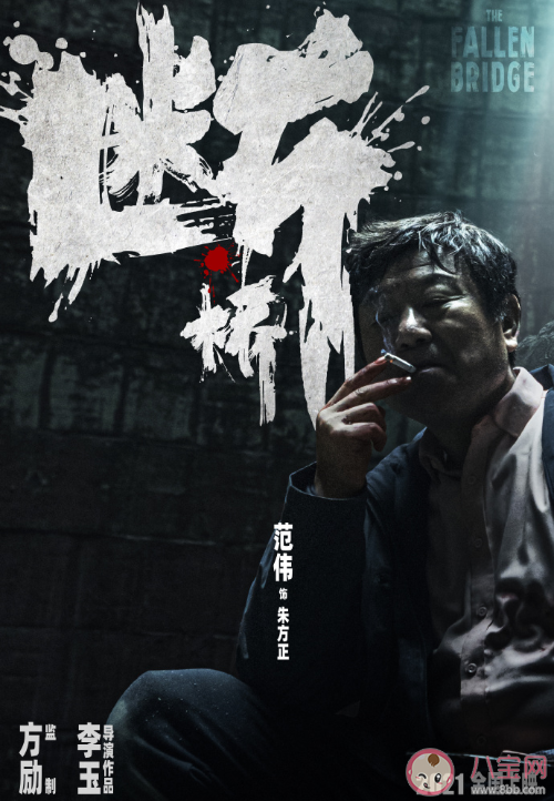 电影《断桥》有原著小说吗 《断桥》讲述了什么故事