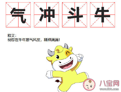 2021自带牛味的祝福文案 牛年祝福简短句子大全