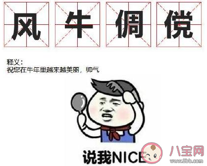 2021自带牛味的祝福文案 牛年祝福简短句子大全
