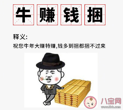 2021自带牛味的祝福文案 牛年祝福简短句子大全