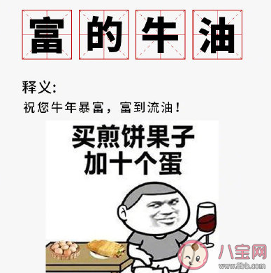 2021自带牛味的祝福文案 牛年祝福简短句子大全