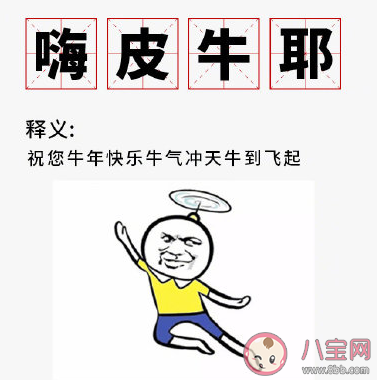2021自带牛味的祝福文案 牛年祝福简短句子大全
