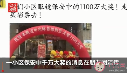 成都一小区保安中1100万大奖是怎么回事 体彩中奖规则是怎样的