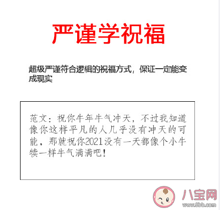 2021牛年祝福学大全 牛年的祝福怎么发有趣