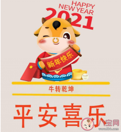 2021牛年简短祝福语文案句子 2021牛年祝福语经典短句合集