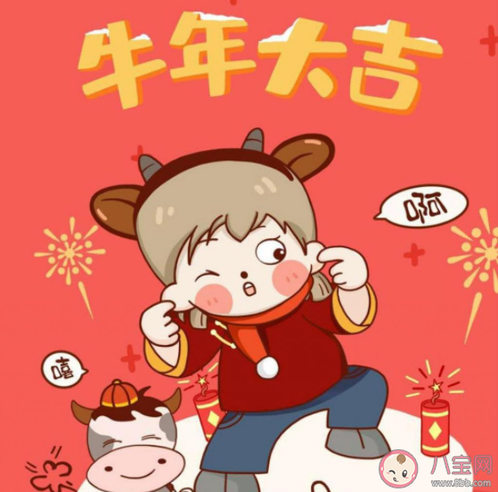 2021牛年新年祝福语金句 2021牛年吉祥话送祝福句子