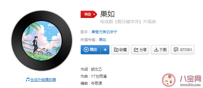 刘宇宁《果如》歌词是什么 《果如》完整版歌词内容