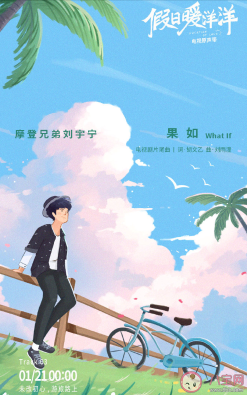 刘宇宁《果如》歌词是什么 《果如》完整版歌词内容