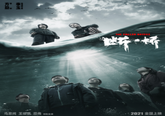 电影《断桥》有原著小说吗 《断桥》讲述了什么故事
