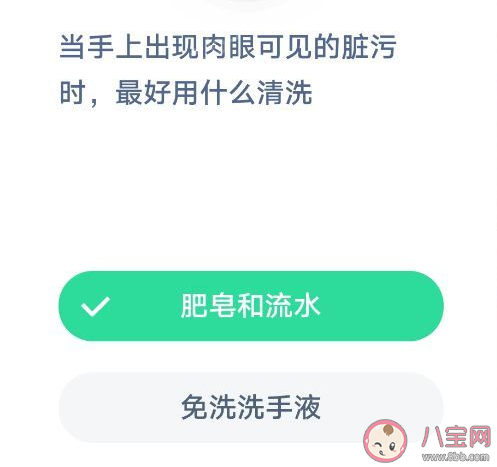 手上出现肉眼可见的脏污时最好用什么清洗 蚂蚁庄园1月23日答案最新