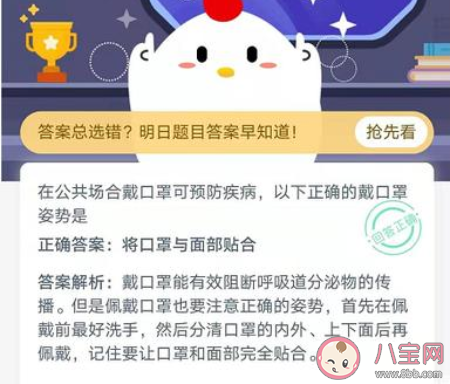 在公共场合戴口罩可预防疾病以下正确的戴口罩做法是 蚂蚁庄园1月22日答案