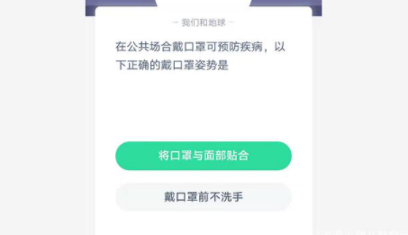 正确的戴口罩姿势是什么 蚂蚁庄园1月22日答案