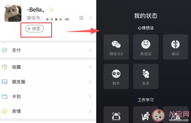 微信我的状态在哪里设置 我的状态设置方法