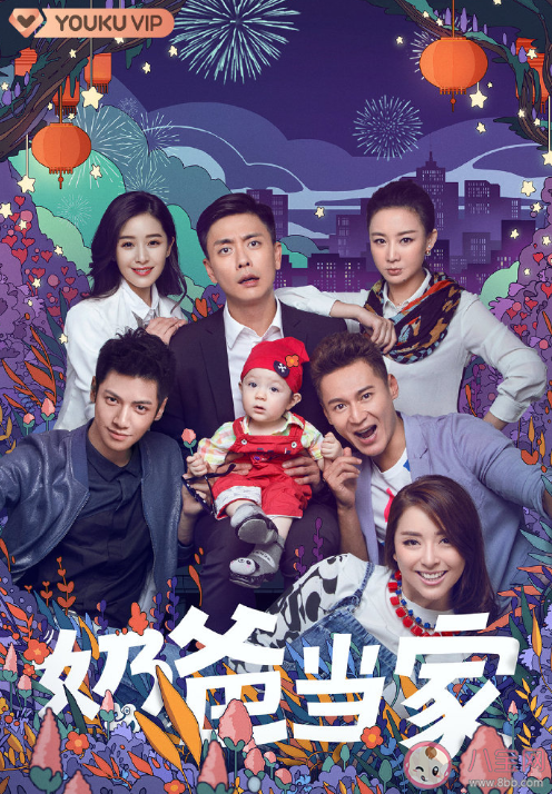 《奶爸当家》追剧日历 《奶爸当家》什么时候更新
