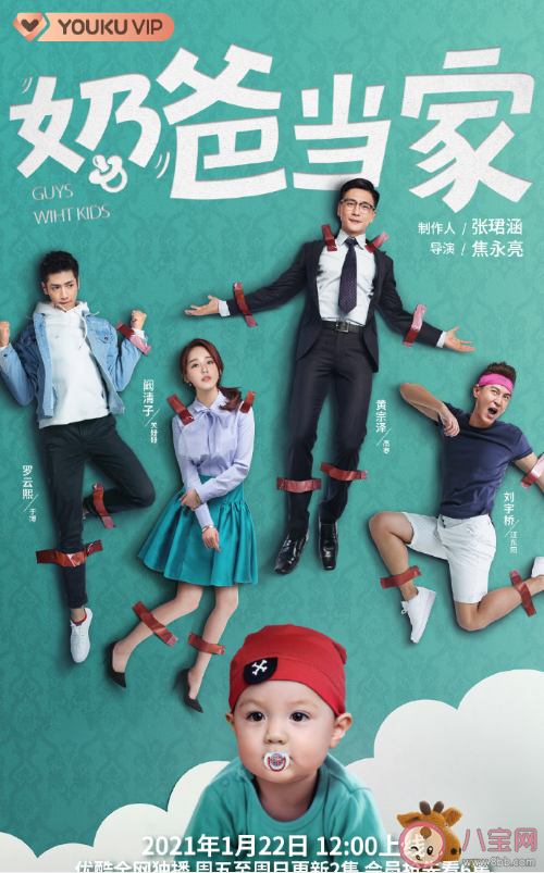《奶爸当家》追剧日历 《奶爸当家》什么时候更新