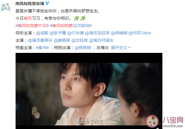 南风知我意什么时候播 南风知我意播出时间