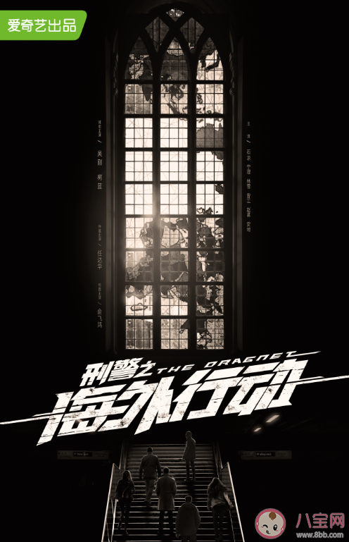 《刑警之海外行动》追剧日历 《刑警之海外行动》什么时候更新