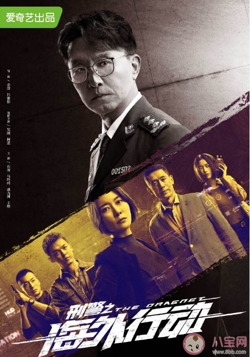 《刑警之海外行动》追剧日历 《刑警之海外行动》什么时候更新