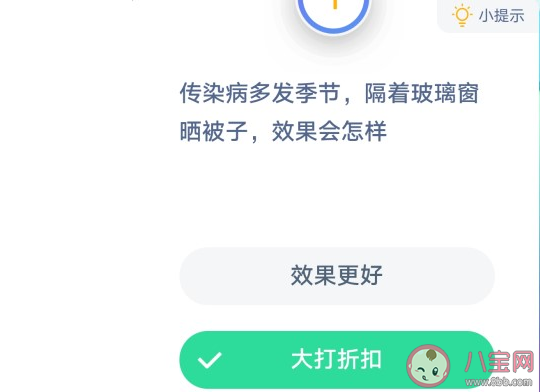 传染病多发季节隔着玻璃窗晒被子效果会怎样 蚂蚁庄园小课堂1月26日答案