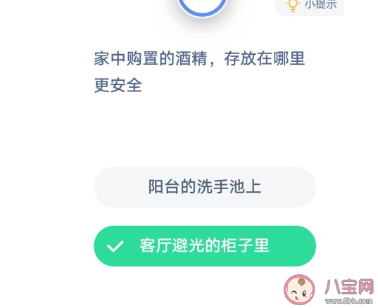 家中购置的酒精存放在哪里更安全 蚂蚁庄园小课堂1月26日问题答案