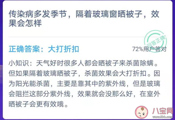 隔着玻璃窗晒被子有效果吗 蚂蚁庄园1月26日答案