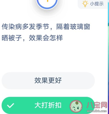 传染病季节隔着玻璃窗晒被子效果好吗 蚂蚁庄园1月25日答案