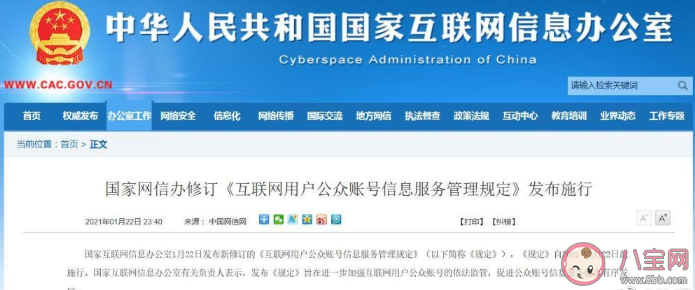 公众账号生产运营者10项违法违规行为内容 国家网信办出台公众账号管理新规