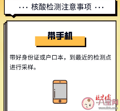 核酸检测前6个注意事项 2021核酸检测实用指南