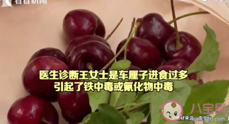 5天吃6斤车厘子中毒怎么回事 车厘子吃多了会中毒吗