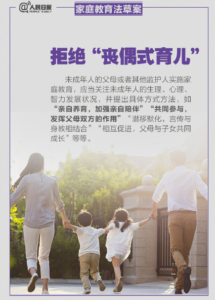家庭教育将立法是真的吗 谁来教父母成为合格父母