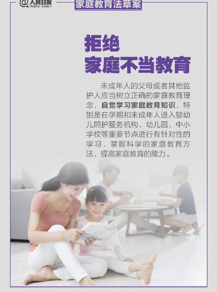 家庭教育将立法是真的吗 谁来教父母成为合格父母