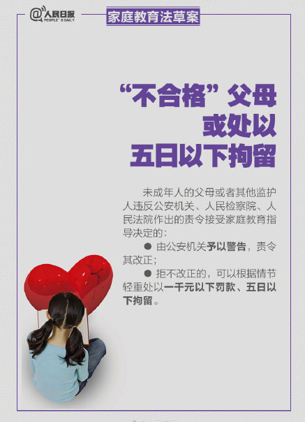 家庭教育将立法是真的吗 谁来教父母成为合格父母