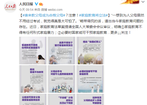 家庭教育将立法是真的吗 谁来教父母成为合格父母