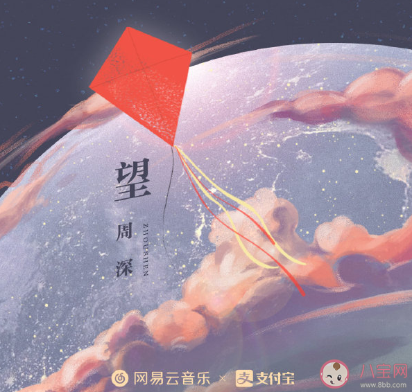 周深新歌《望》歌词是什么 《望》歌曲信息介绍