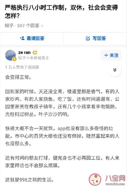 严格执行八小时工作制双休社会会变得怎样 为什么很多人认为996正常