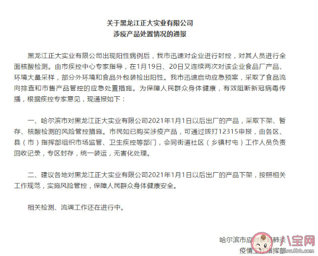 正大公司哪些产品外包装样本阳性 买了1月1日后生产的正大食品怎么办